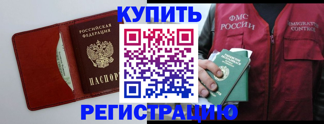 временная прописка в Златоусте