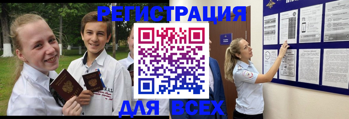 прописка для работы в Златоусте