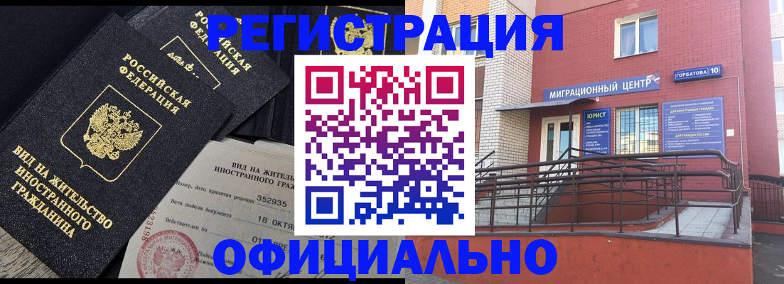 временная регистрация недорого в Златоусте