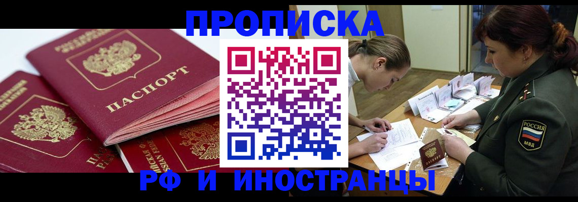 временная регистрация в квартире в Златоусте