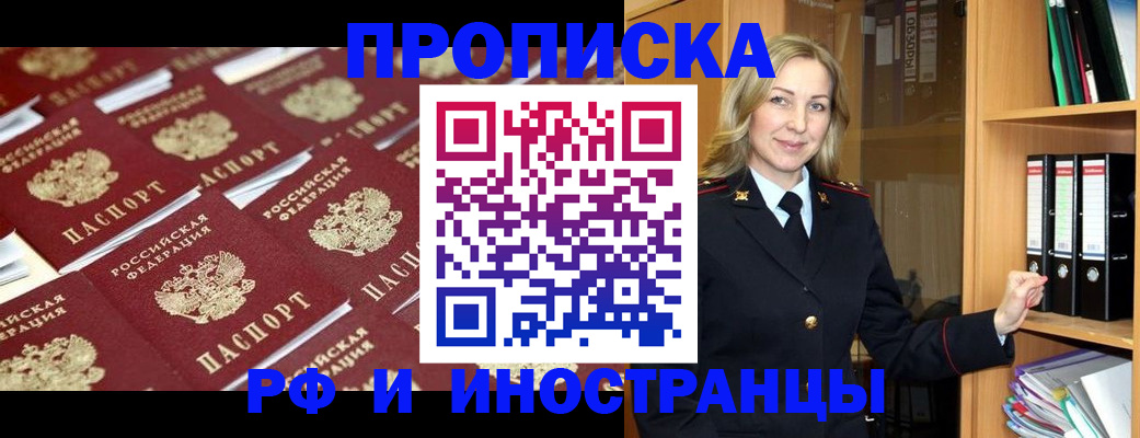 купить прописку в Златоусте