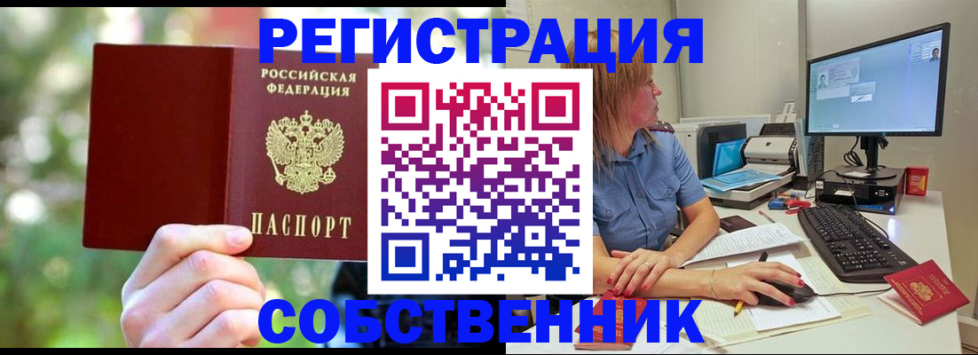 временная регистрация 2025 в Златоусте