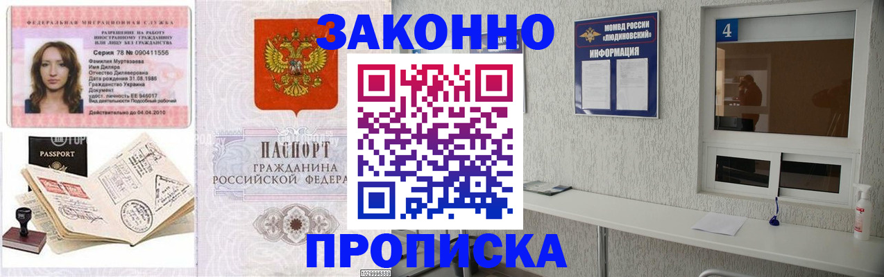 прописка в квартире в Златоусте