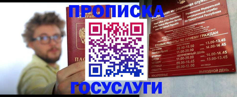 прописка в квартире в Златоусте