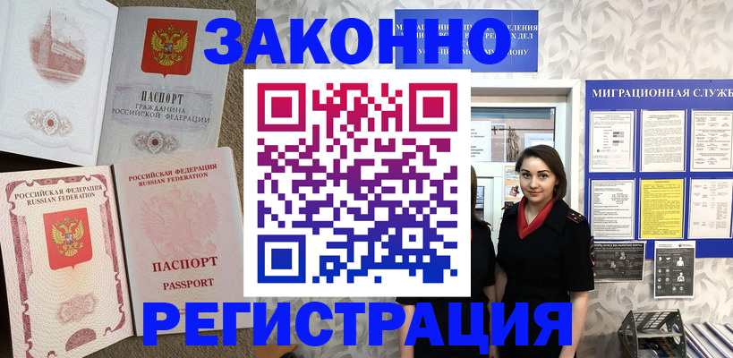 прописка для школы в Златоусте