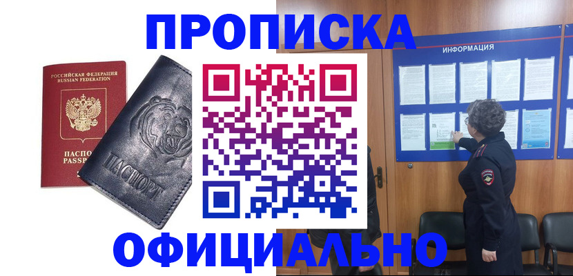 прописка в квартире в Златоусте