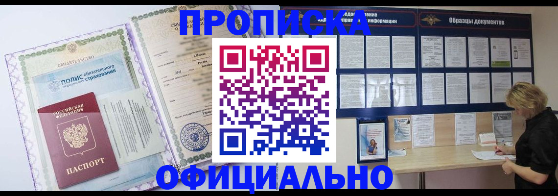 прописка гарантия в Златоусте